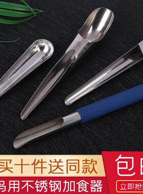 鸟用加食器加食勺不锈钢鸟笼配件
