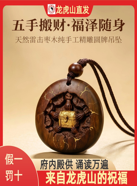 龙虎山雷击枣木手工精雕招财吊坠
