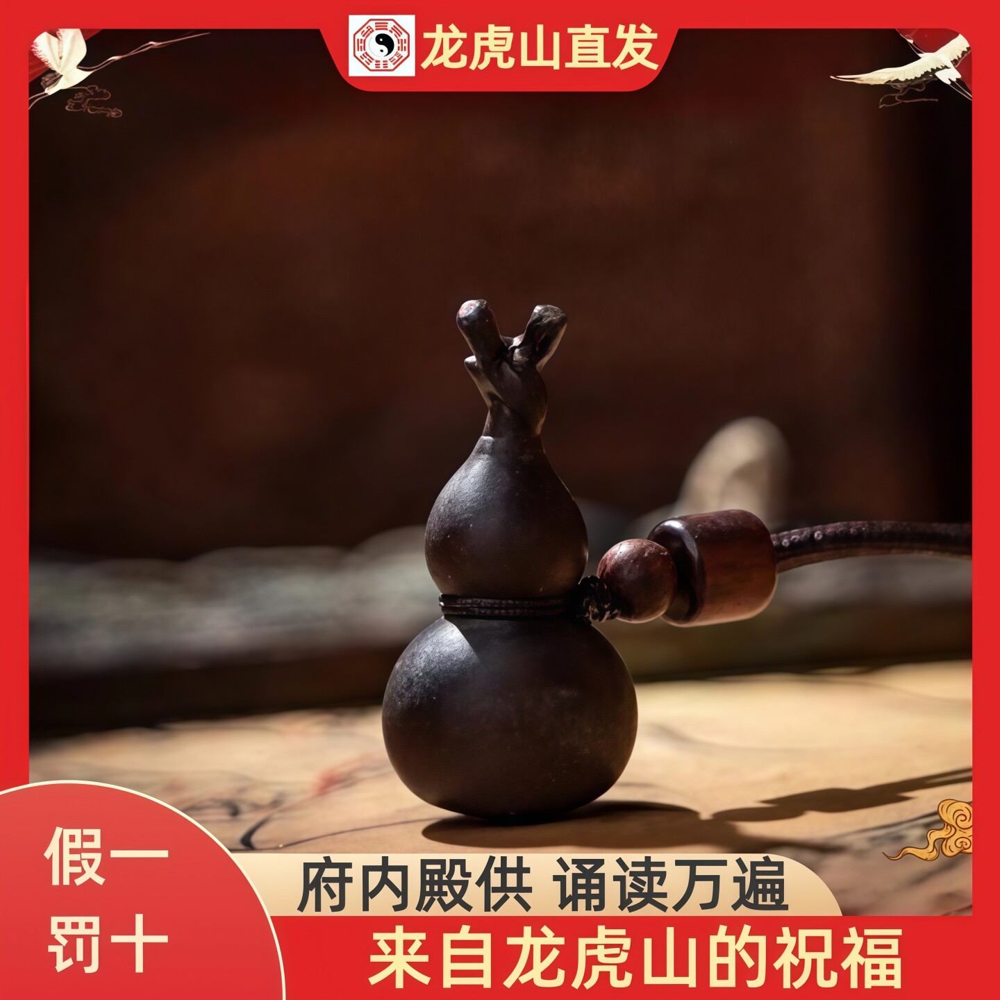 龙虎山直发-道家文创雷击枣木葫芦吊坠本命年福禄项坠木质项链