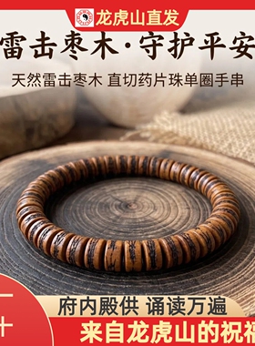 龙虎山雷击木护身转运手串