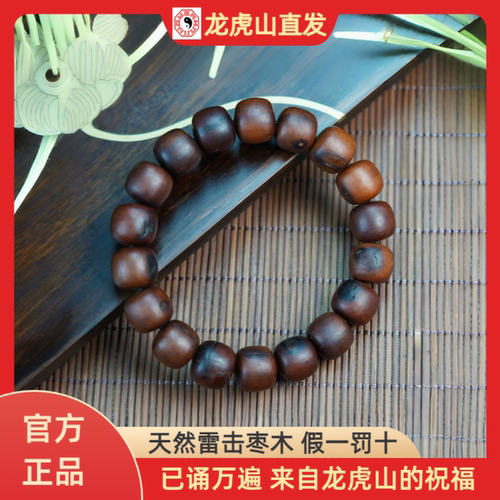 龙虎山直发雷击枣木道珠保真