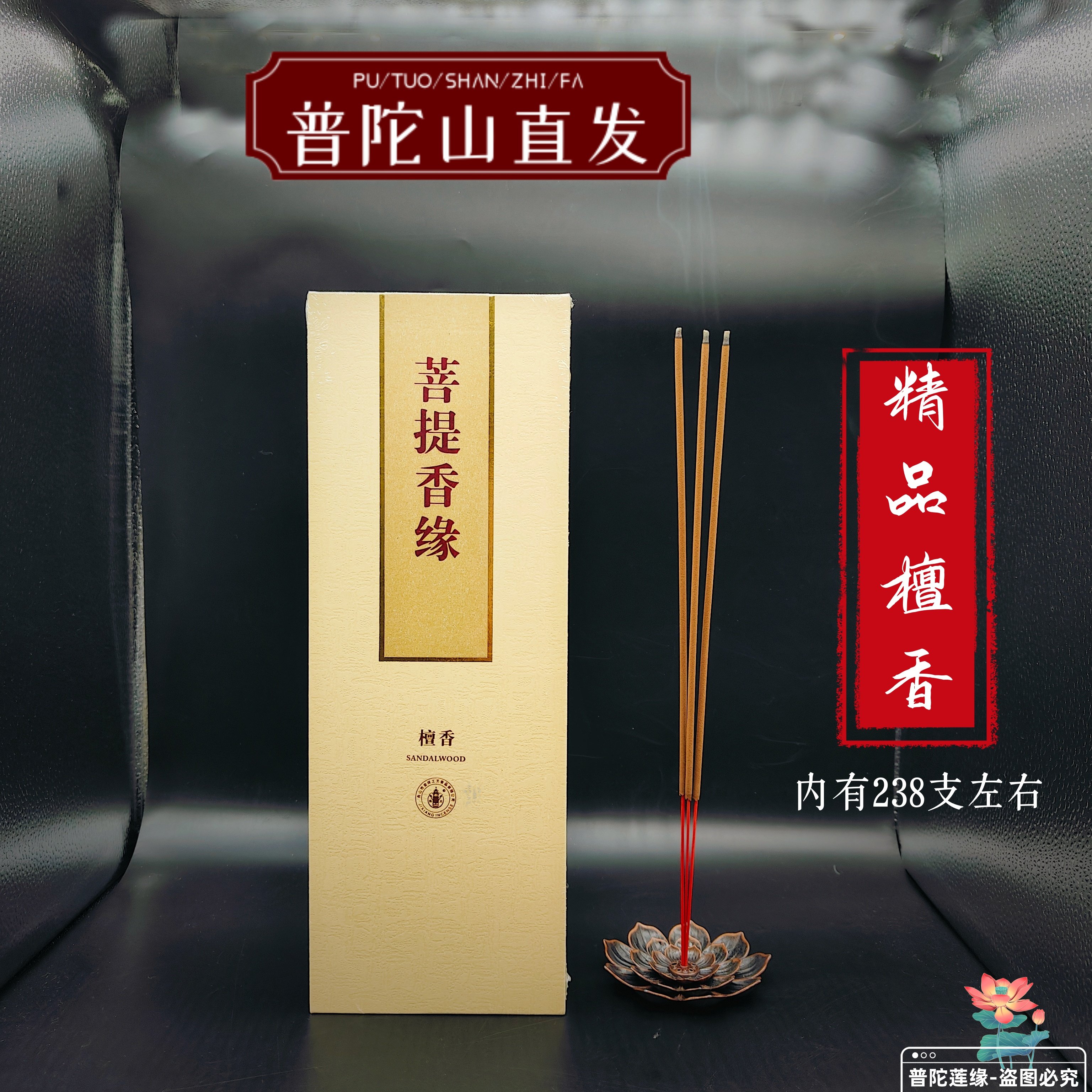 普陀山吉祥香沉香檀香艾香