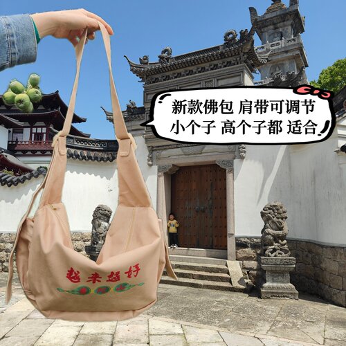 普陀山佛包肩带可调节佛包帆布包