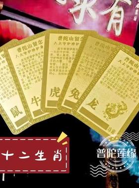 普陀山2026年属马本命年随身卡