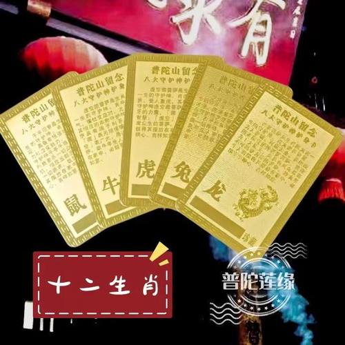 普陀山2026年属马本命年随身卡