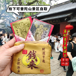 金卡银卡善财洞金银卡景区文创越来越好零钱包卡包小马挂件文