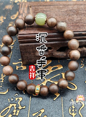 越南芽庄白棋楠沉香木手链女款