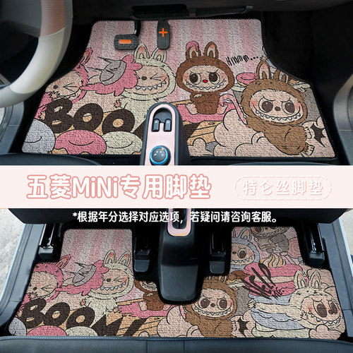 五菱宏光miniev专用丝圈脚垫