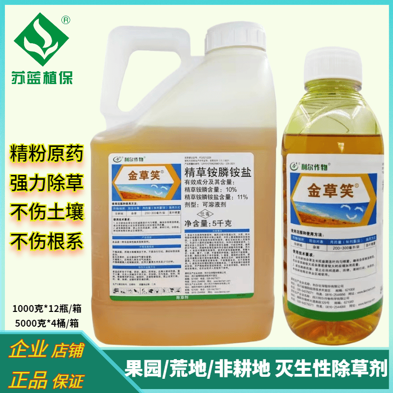 利尔金草笑11%精草铵膦铵盐草安草铵磷非耕地小飞蓬 牛筋草除草剂 - 实物图