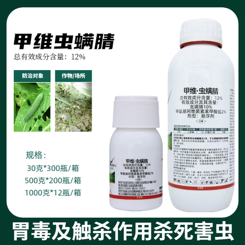 甲维虫螨腈蜻晴果树蔬菜青虫
