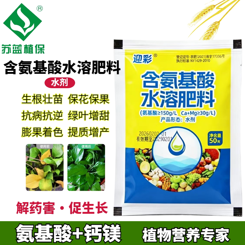 含氨基酸水溶肥料123保花保果蔬菜柑橘葡萄果树一喷绿叶面肥