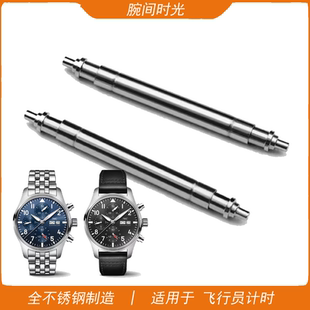 不锈钢无缝 适合万国飞行员计时马克生耳表耳针高品质进口瑞士原装