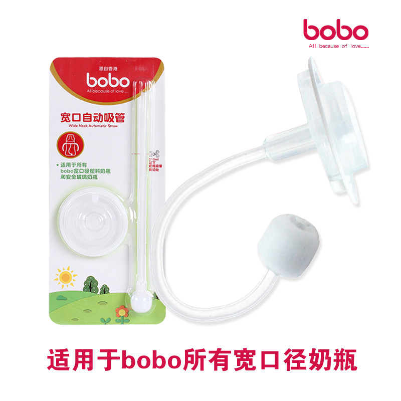 bobo奶瓶配件奶瓶吸管配件宽口径自动吸管组配件带重力球BO302在类目 尿片/洗护/喂哺/推车床, 奶瓶/奶瓶相关, 奶瓶盖中 - 来自Buy2taobao.com提供专业的淘宝代购服务