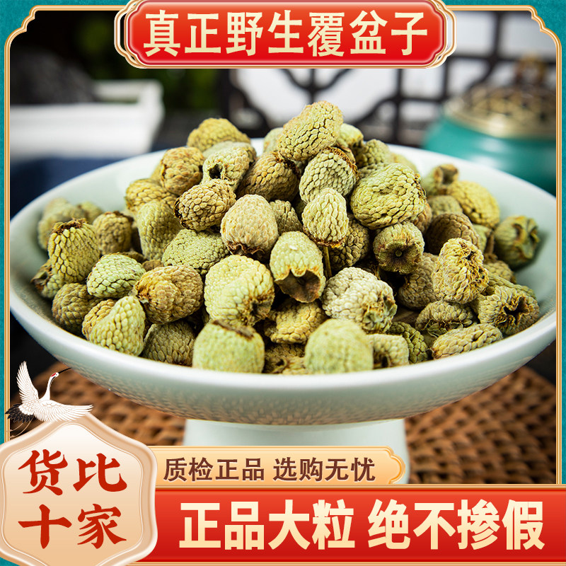 覆盆子中药材正品500g克官方旗舰店大果覆盘子干货野生桑葚泡水茶