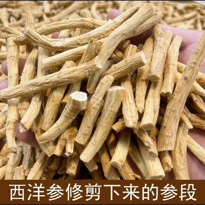西洋参丁根花旗参修剪参腿