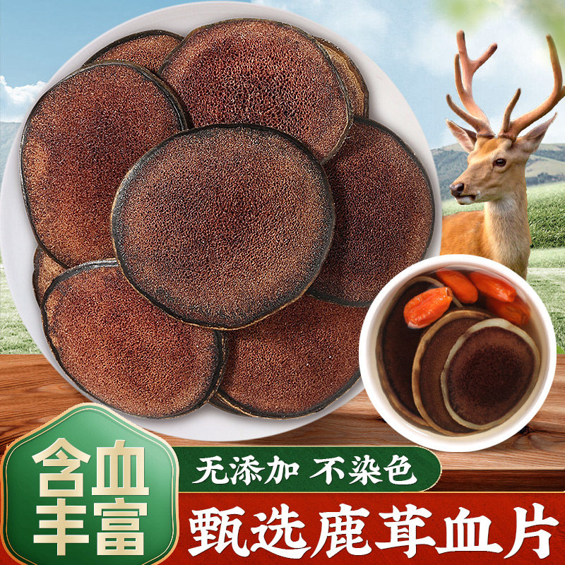 鹿茸血片中药材吉林特级整根鹿角干货切片人参鹿茸红粉片泡酒专用