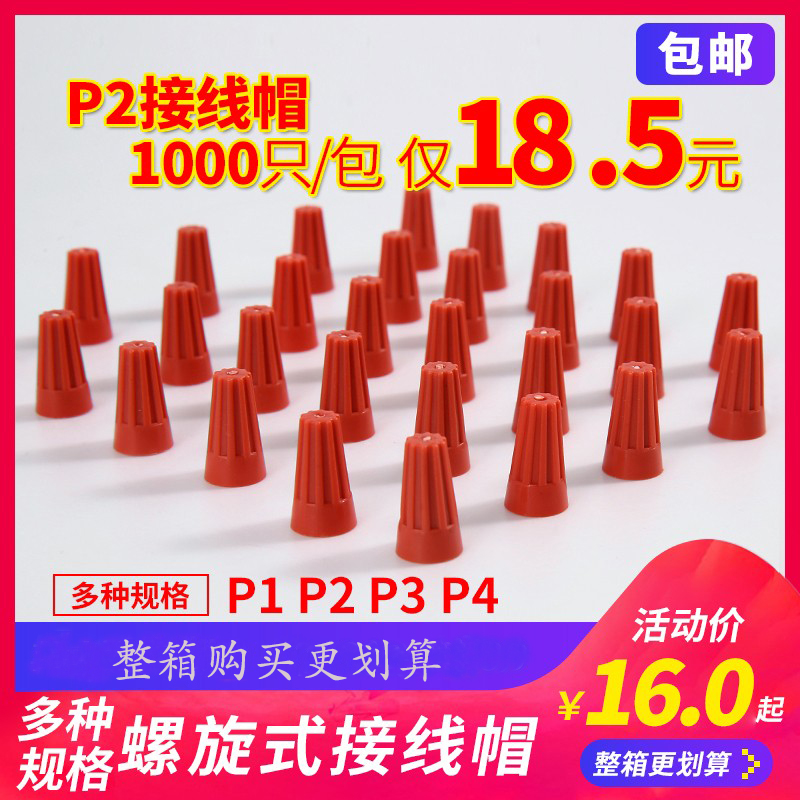 压线帽p1p2p3p4螺旋式弹簧快速