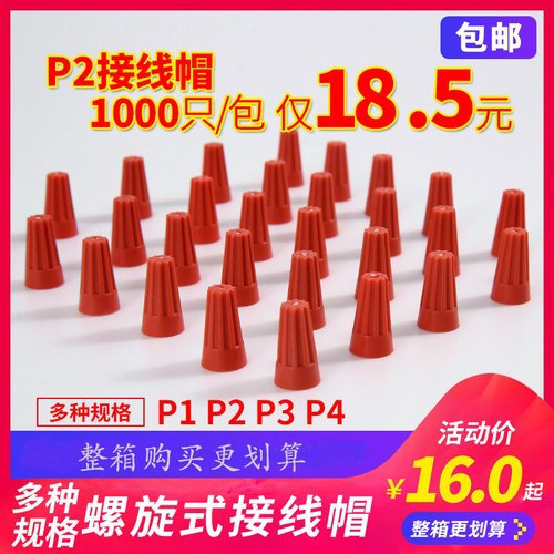 压线帽p1p2p3p4螺旋式弹簧快速