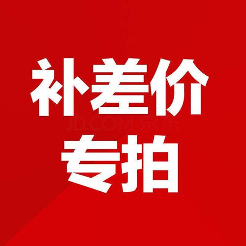 富滤盛 补差专拍
