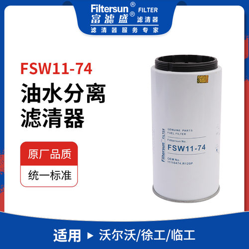 油水分离器适用沃尔沃EC/临工SDLG系列/徐工XE200挖掘机油水分离