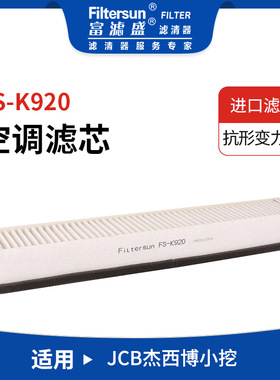 331-25629;AF55767;P955630; SC60045;332/A9113空调滤芯FS-K920