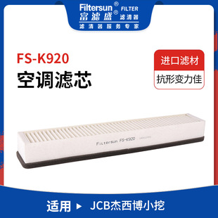 A9113空调滤芯FS SC60045;332 K920 25629;AF55767;P955630; 331
