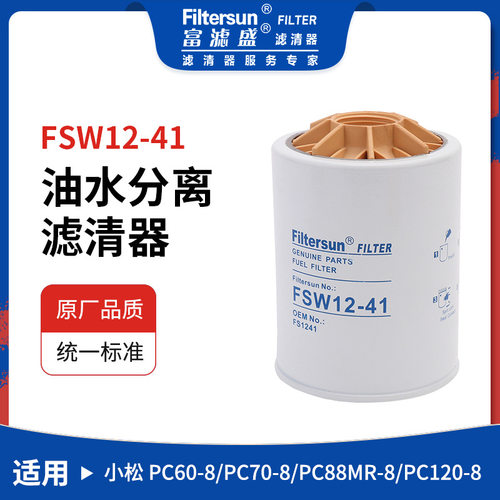 FS19805;600-311-4120;600-311-4110;SN40637油水分离滤清器