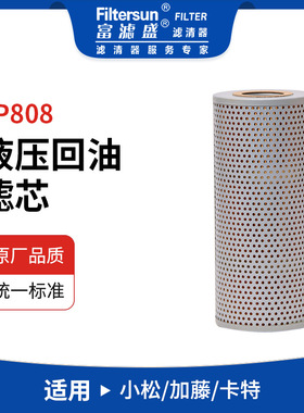 1754911580;1754902414;HF6072;P551158;LF740;P550484液压回油滤