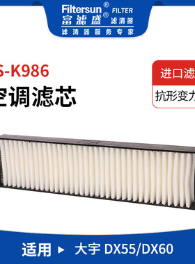 空调格适用大宇DX55/60空调滤芯400402-00041;SC80051;860162258
