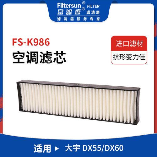 空调格适用大宇DX55/60空调滤芯400402-00041;SC80051;860162258