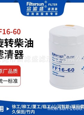 柴油滤芯HH166-43560;P502163;FF5172;16403Z9000;60212876