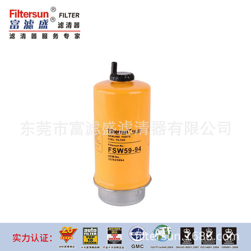富滤盛柴油滤清器FSW59-94 适用杰西博JCB220LC 挖掘机32/925994