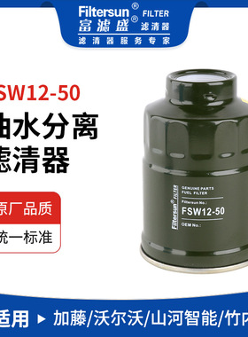 129901-55850; FF5160;MB220900;5132400320油水分离滤清器