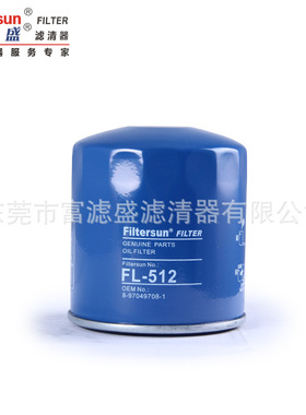机油滤清器8-97049708-1适用北汽勇士东风途逸大迪霸道滤芯FL-512