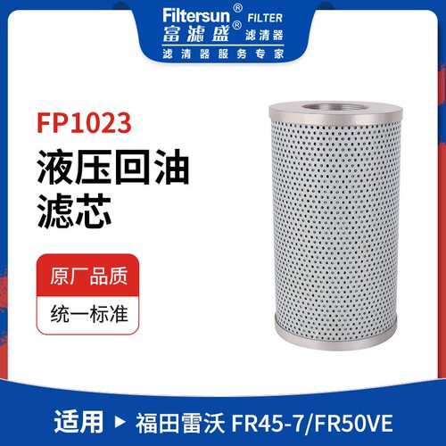 玻纤液压回油滤芯适用福田雷沃FR60/FR65/FR85挖掘机NLX-160*10