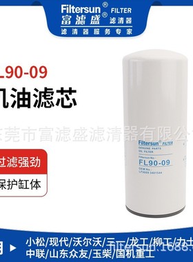 机油滤芯FL90-09适用小松PC350-7现代R335/R385挖掘机P553000