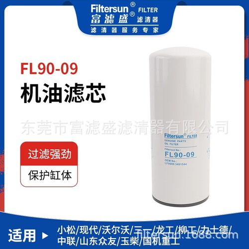 机油滤芯FL90-09适用小松PC350-7现代R335/R385挖掘机P553000