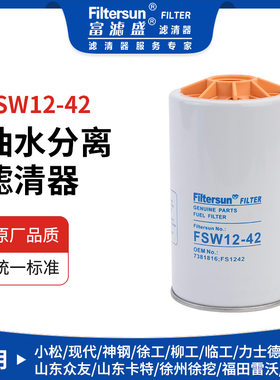 适用现代/小松/神钢油水分离7381816;SN25120 3355903;FS1242