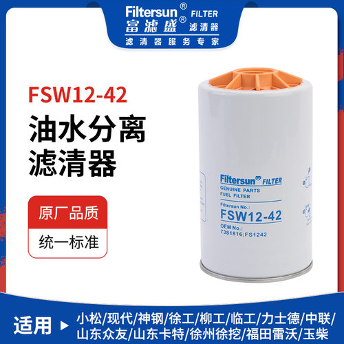 适用现代/小松/神钢油水分离7381816;SN25120 3355903;FS1242