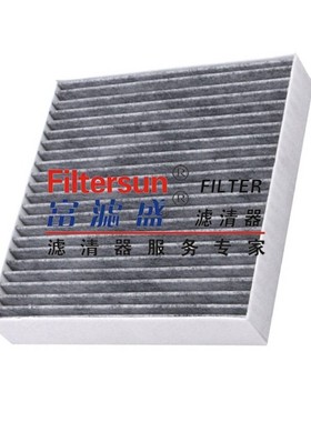 富滤盛空调滤PV579001;21038465适用小鹏P7滤芯FCE-8465C空调滤清
