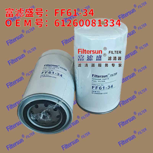 富绿盛旋装柴油滤清器612600081334；1000442956滤芯FF61-34