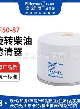 适用现代/加腾/住友柴油滤芯YM119000-55600;11980255800;SN25027