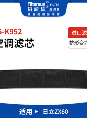 挖机工程机械适用日立ZX60空调滤4S00687;PA5630;4445864;SC80044