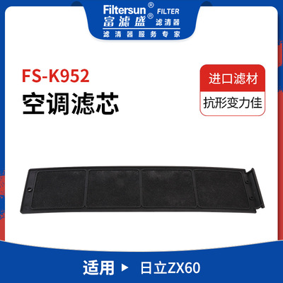 挖机工程机械适用日立ZX60空调滤4S00687;PA5630;4445864;SC80044