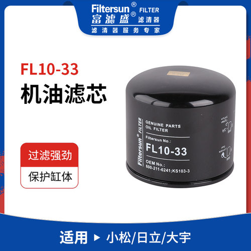 旋装机油滤清器适用于小松600-211-6241/KS103-3/600-211-6242