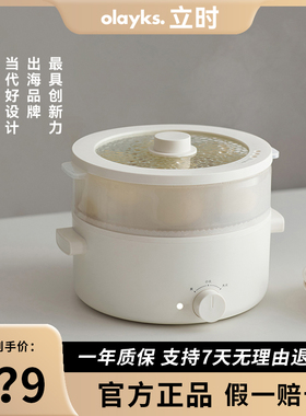 olayks立时2L电火锅家用电煮锅宿舍学生多功能一体小电锅炒锅蒸锅