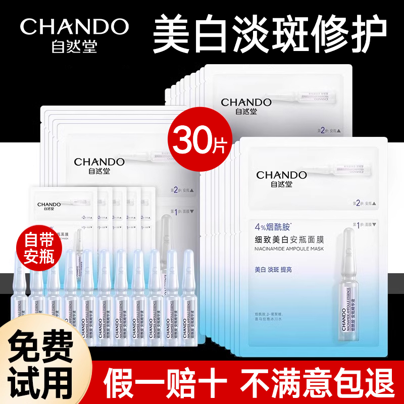 自然堂烟酰胺面膜安瓶美白淡斑改善黄气暗沉补水保湿官方正品女