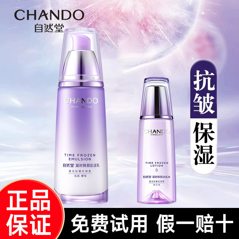 自然堂乳液单瓶凝时补水保湿乳紧致抗皱精华乳淡纹官方正品官网女