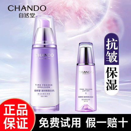自然堂乳液单瓶凝时补水保湿乳紧致抗皱精华乳淡纹官方正品官网女