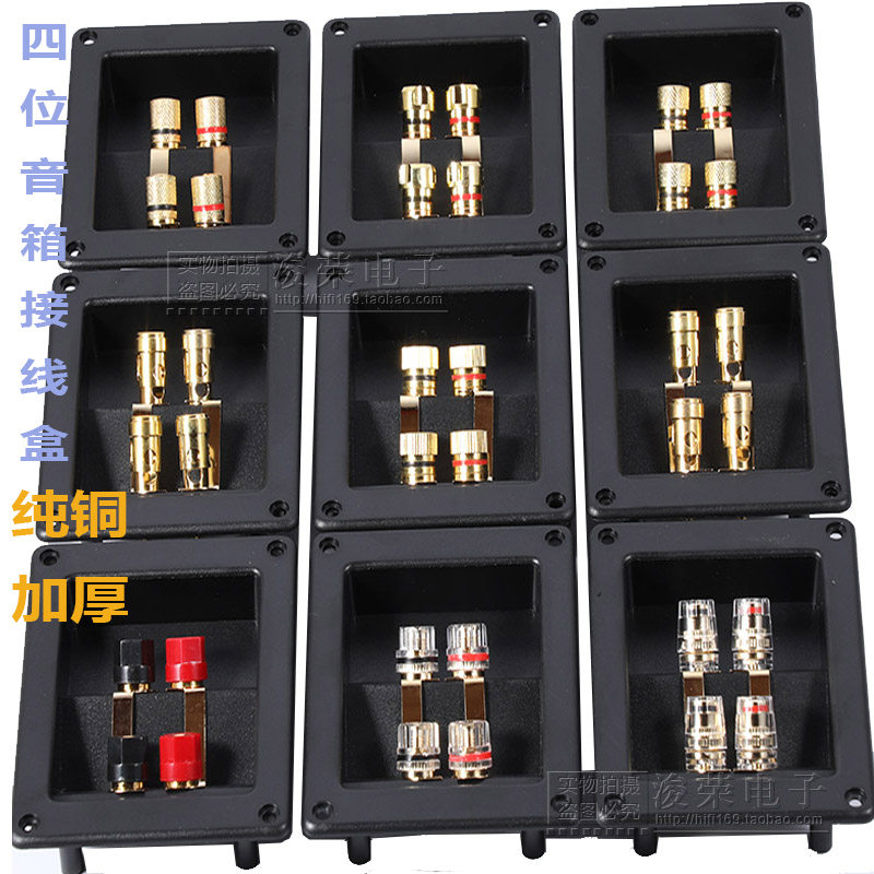 四位音箱接线盒 加厚纯铜喇叭接线板DIY音响配件95*123香蕉